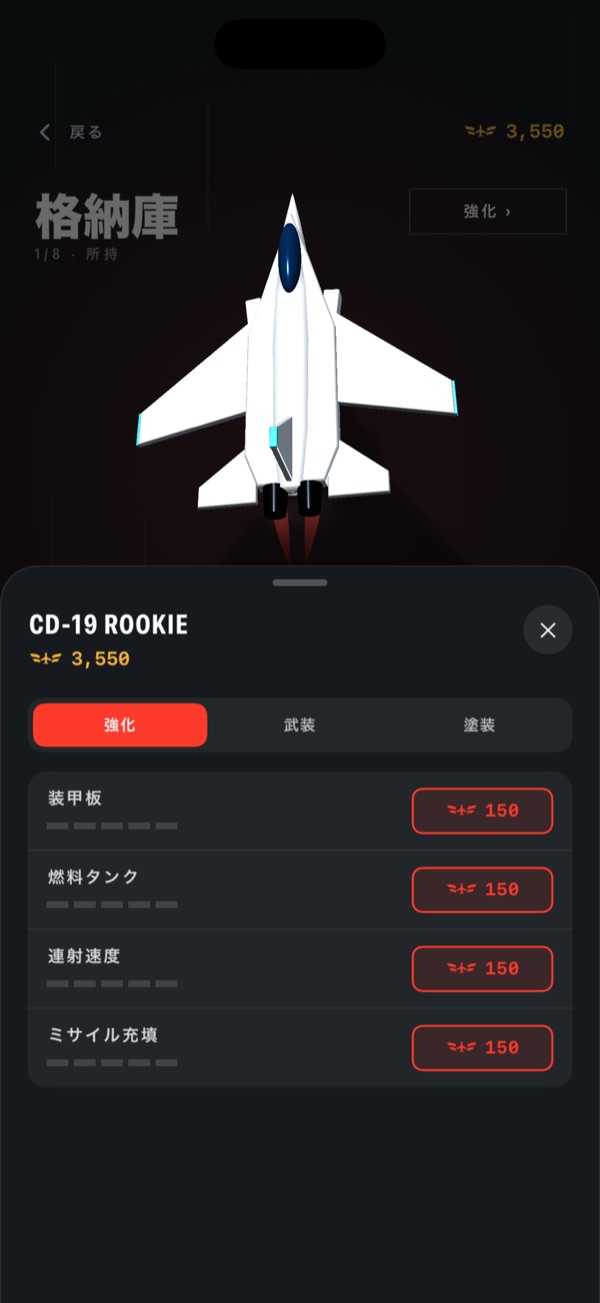 rOld Pilot — アップグレード