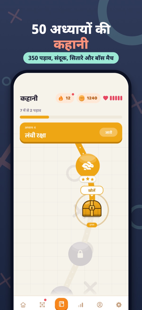 50 अध्यायों की कहानी — 350 पड़ाव, संदूक, सितारे और बॉस मैच