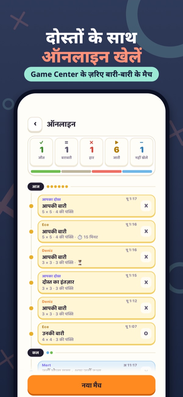 दोस्तों के साथ ऑनलाइन खेलें — Game Center के ज़रिए बारी-बारी के मैच