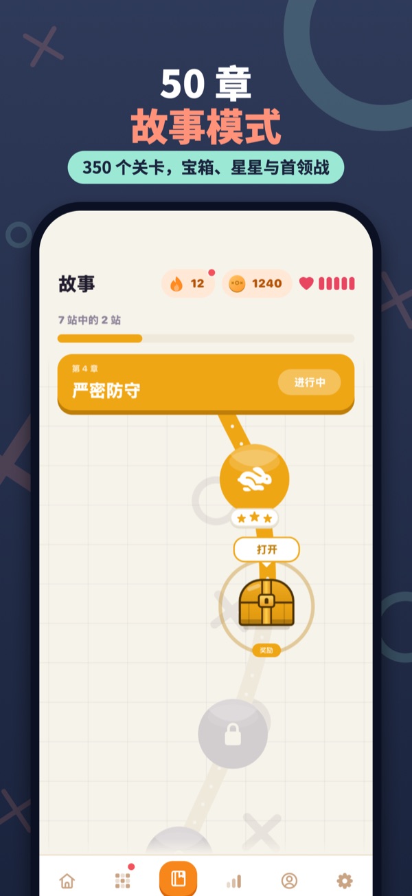 50 章 故事模式 — 350 个关卡，宝箱、星星与首领战