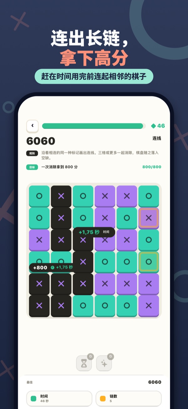 连出长链， 拿下高分 — 赶在时间用完前连起相邻的棋子