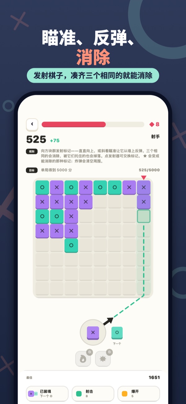 瞄准、反弹、 消除 — 发射棋子，凑齐三个相同的就能消除