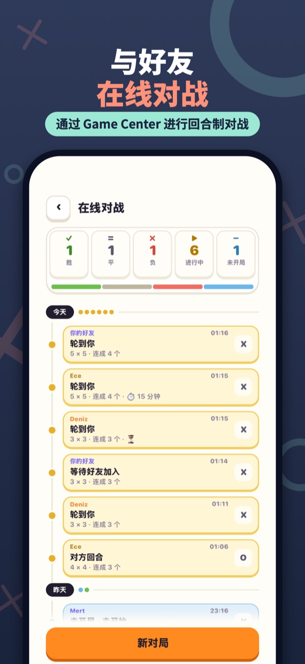 与好友 在线对战 — 通过 Game Center 进行回合制对战