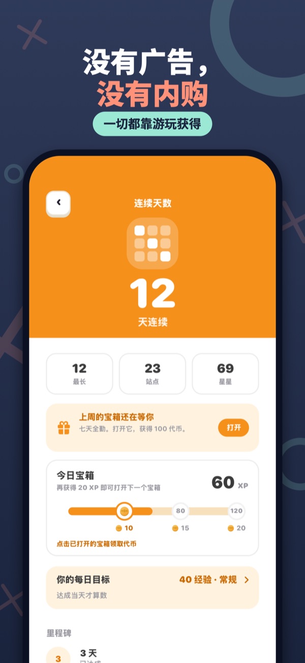没有广告， 没有内购 — 一切都靠游玩获得